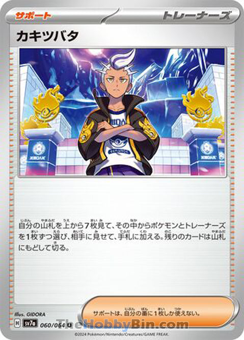Drayton #060 Uncommon - Paradise Dragona Japanese Pokemon card