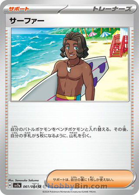 Surfer #061 Uncommon - Paradise Dragona Japanese Pokemon card