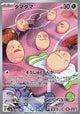 Exeggcute AR #065