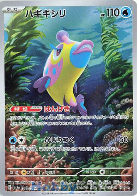 Bruxish #068 Art Rare - Paradise Dragona Japanese Pokemon card