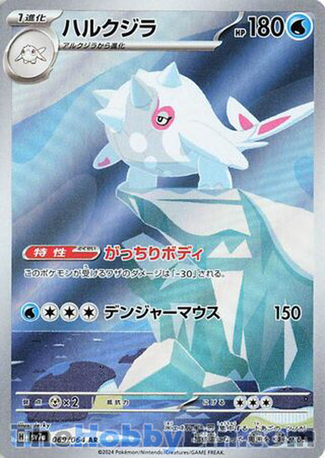 Cetitan #069 Art Rare - Paradise Dragona Japanese Pokemon card