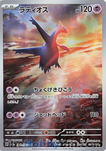 Latios #70 Art Rare