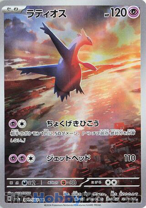0070 Latios Art Rare Paradise Dragona