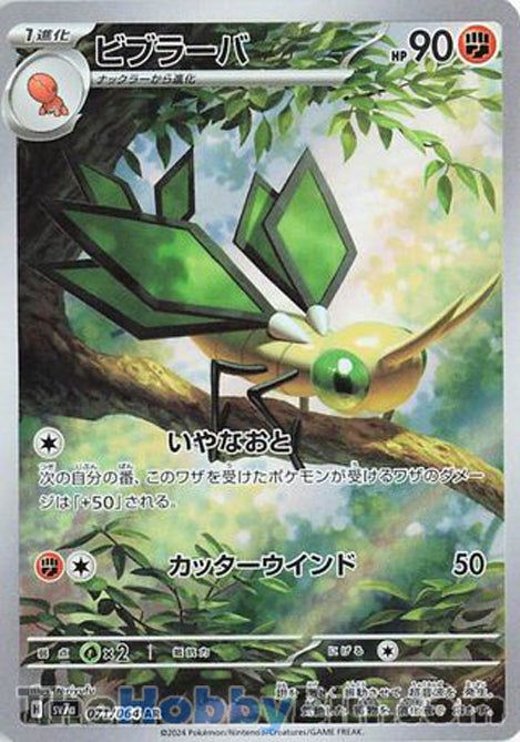 Vibrava #071 Art Rare - Paradise Dragona Japanese Pokemon card
