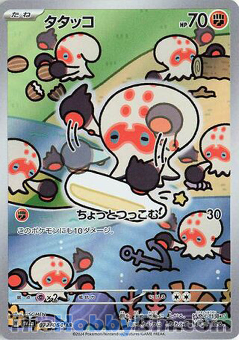 Clobbopus #072 Art Rare - Paradise Dragona Japanese Pokemon card