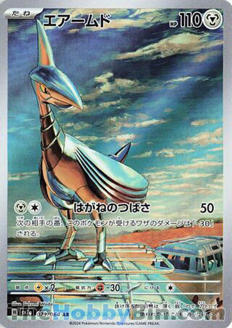 Skarmory #073 Art Rare - Paradise Dragona Japanese Pokemon card