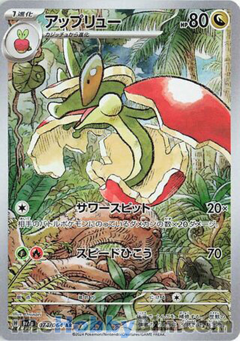 Flapple #074 Art Rare - Paradise Dragona Japanese Pokemon card