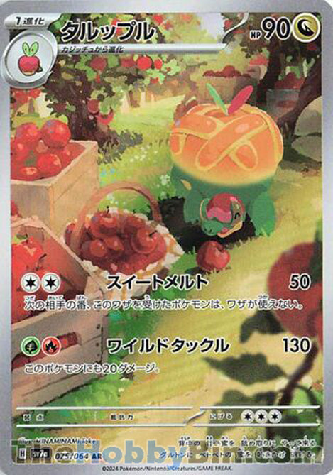 Appletun #075 Art Rare - Paradise Dragona Japanese Pokemon card