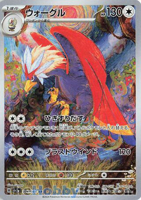 Braviary #076 Art Rare - Paradise Dragona Japanese Pokemon card