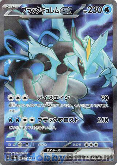 Black Kyurem ex #077 Secret Rare - Paradise Dragona Japanese Pokemon card