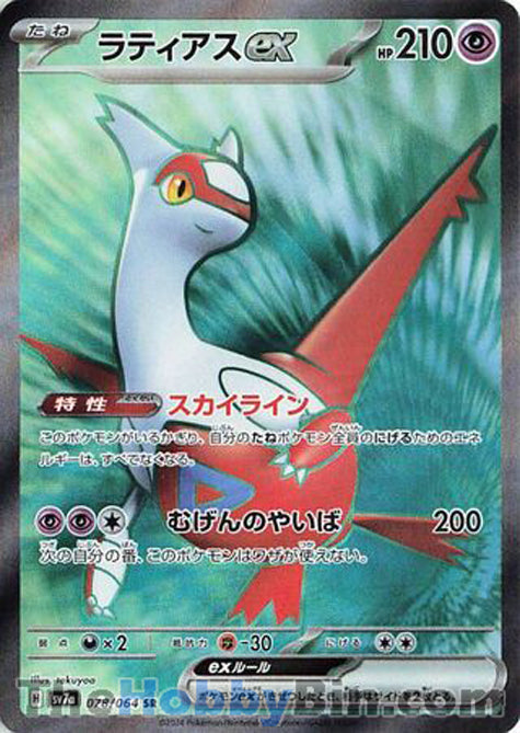 Latias ex #078 Secret Rare - Paradise Dragona Japanese Pokemon card