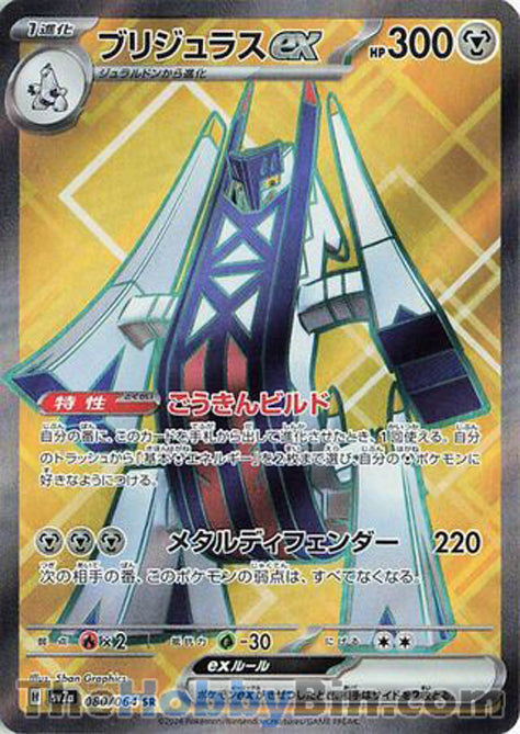 0080 Archaludon ex Secret Rare Paradise Dragona