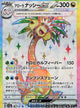 Alolan Exeggutor ex SR #081