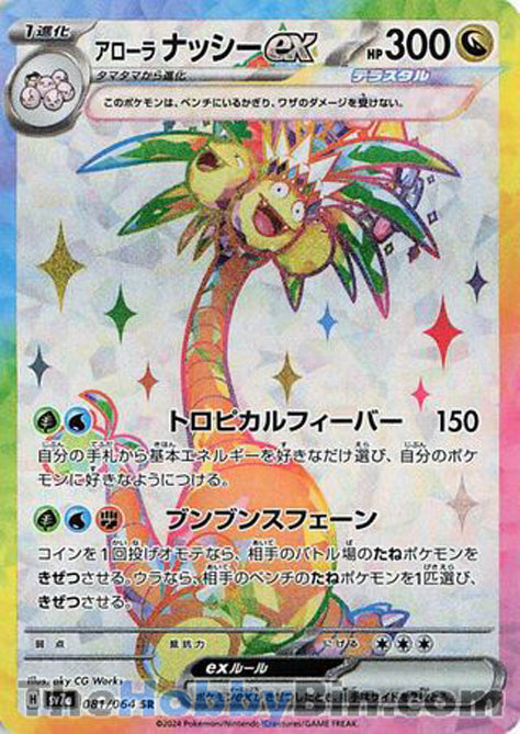 Alolan Exeggutor ex #081 Secret Rare - Paradise Dragona Japanese Pokemon card