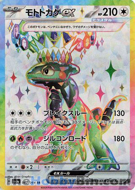 Cyclizar ex Paradise Dragona Secret Rare #082/064