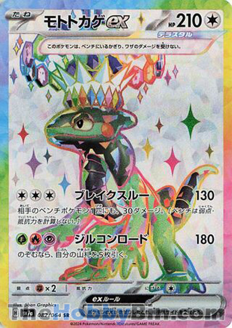 0082 Cyclizar ex Secret Rare Paradise Dragona