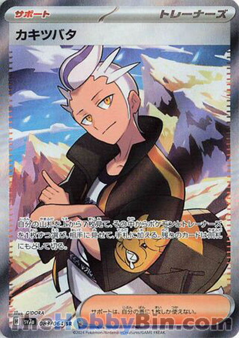 Drayton #083 Secret Rare - Paradise Dragona Japanese Pokemon card