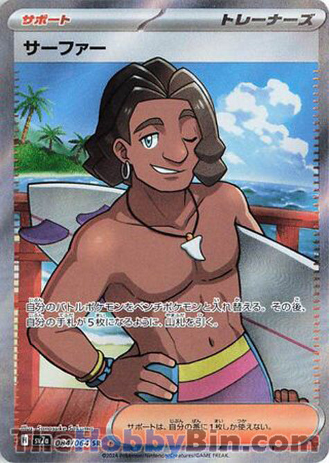 Surfer #084 Secret Rare - Paradise Dragona Japanese Pokemon card