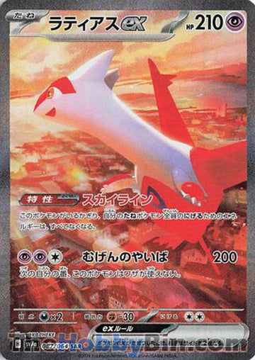 Latias ex #087 Special Art Rare