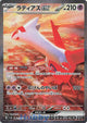 Latias ex SAR #087