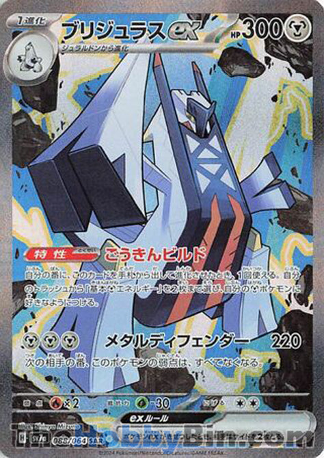 Archaludon ex #088 Special Art Rare - Paradise Dragona Japanese Pokemon card