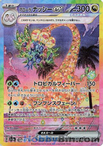 Alolan Exeggutor ex #089 Special Art Rare