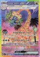 Alolan Exeggutor ex SAR #089