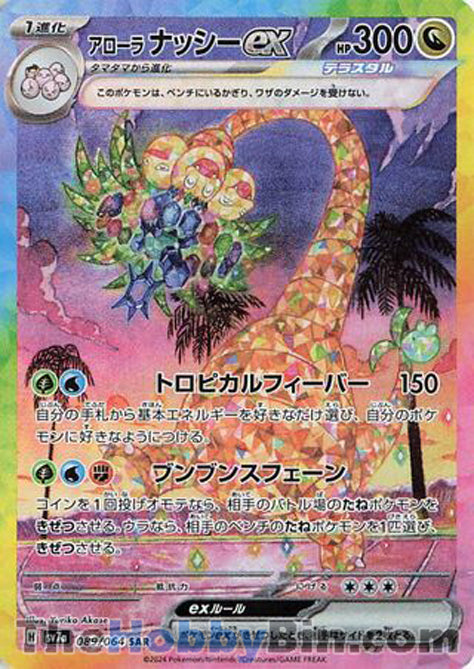 0089 Alolan Exeggutor ex Special Art Rare Paradise Dragona
