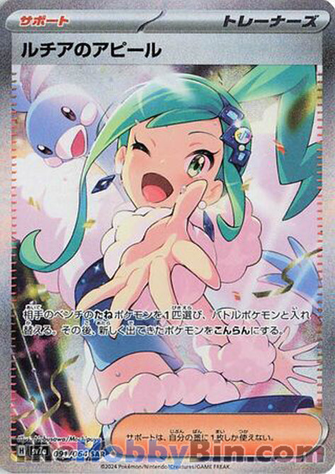 Lisia's Appeal #091 Special Art Rare - Paradise Dragona Japanese Pokemon card