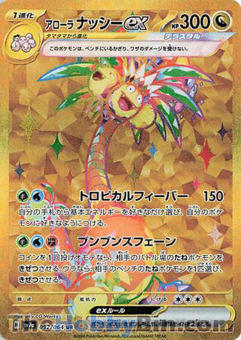 Alolan Exeggutor ex #092 Ultra Rare - Paradise Dragona Japanese Pokemon card