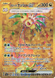 Alolan Exeggutor ex UR #092