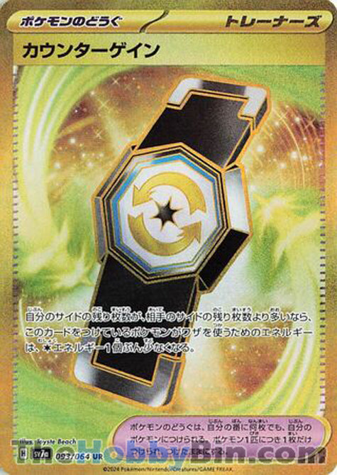 Counter Gain #093 Ultra Rare - Paradise Dragona Japanese Pokemon card