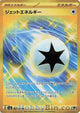 Jet Energy UR #094