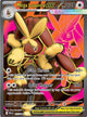 Mega Lopunny ex UR #115