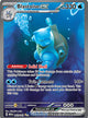 Blastoise ex SIR #200