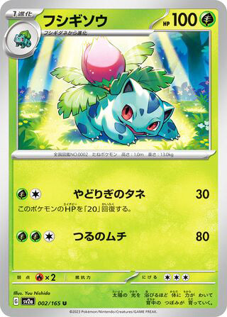 Ivysaur Pokemon 151 Japanese Uncommon #002