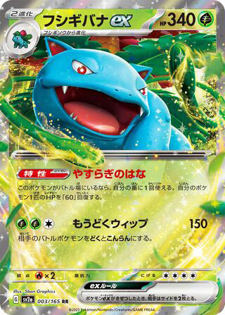 Venusaur ex #003 Double Rare - Pokemon Card 151 Japanese Pokemon card