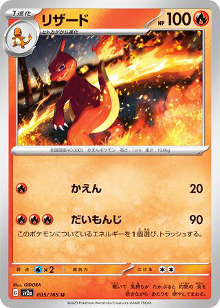 Charmeleon Pokemon 151 Japanese Uncommon #005