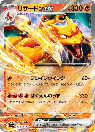Charizard ex Pokemon 151 Japanese Double Rare #006