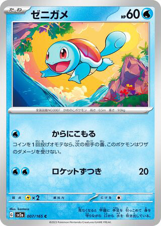 Squirtle Pokemon 151 Japanese Common #007