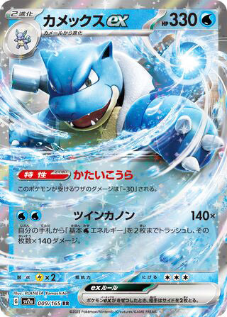 Blastoise ex Pokemon 151 Japanese Double Rare #009