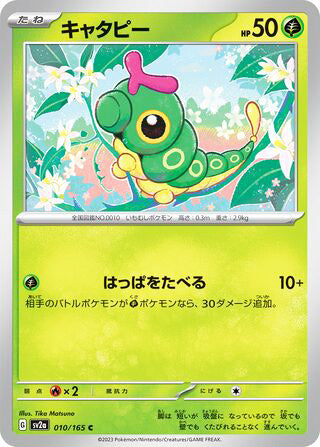 Caterpie Pokemon 151 Japanese Common #010