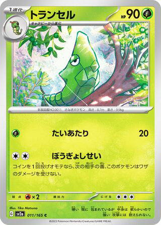 0011 Metapod Common Pokemon Card 151