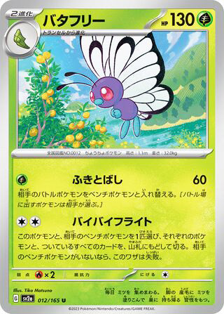 Butterfree Pokemon 151 Japanese Uncommon #012