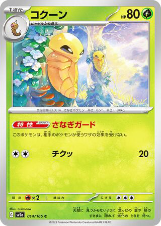 Kakuna Pokemon 151 Japanese Common #014