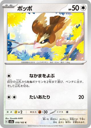 Pidgey Pokemon 151 Japanese Common #016