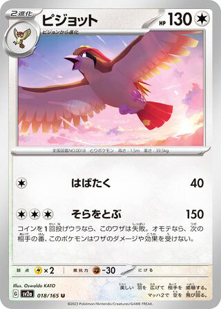 Pidgeot Pokemon 151 Japanese Uncommon #018