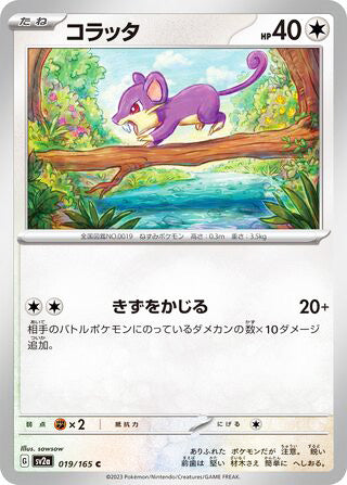0019 Rattata Common Pokemon Card 151