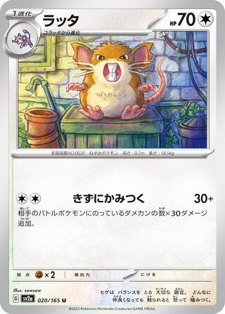 0020 Raticate Uncommon Pokemon Card 151