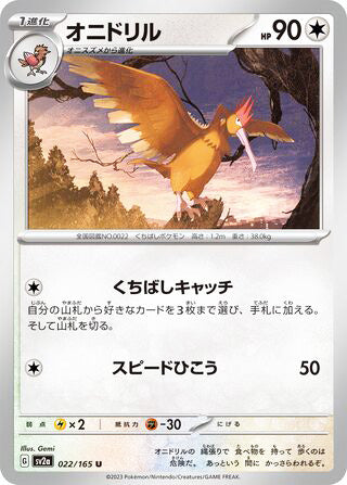 Fearow Pokemon 151 Japanese Uncommon #022